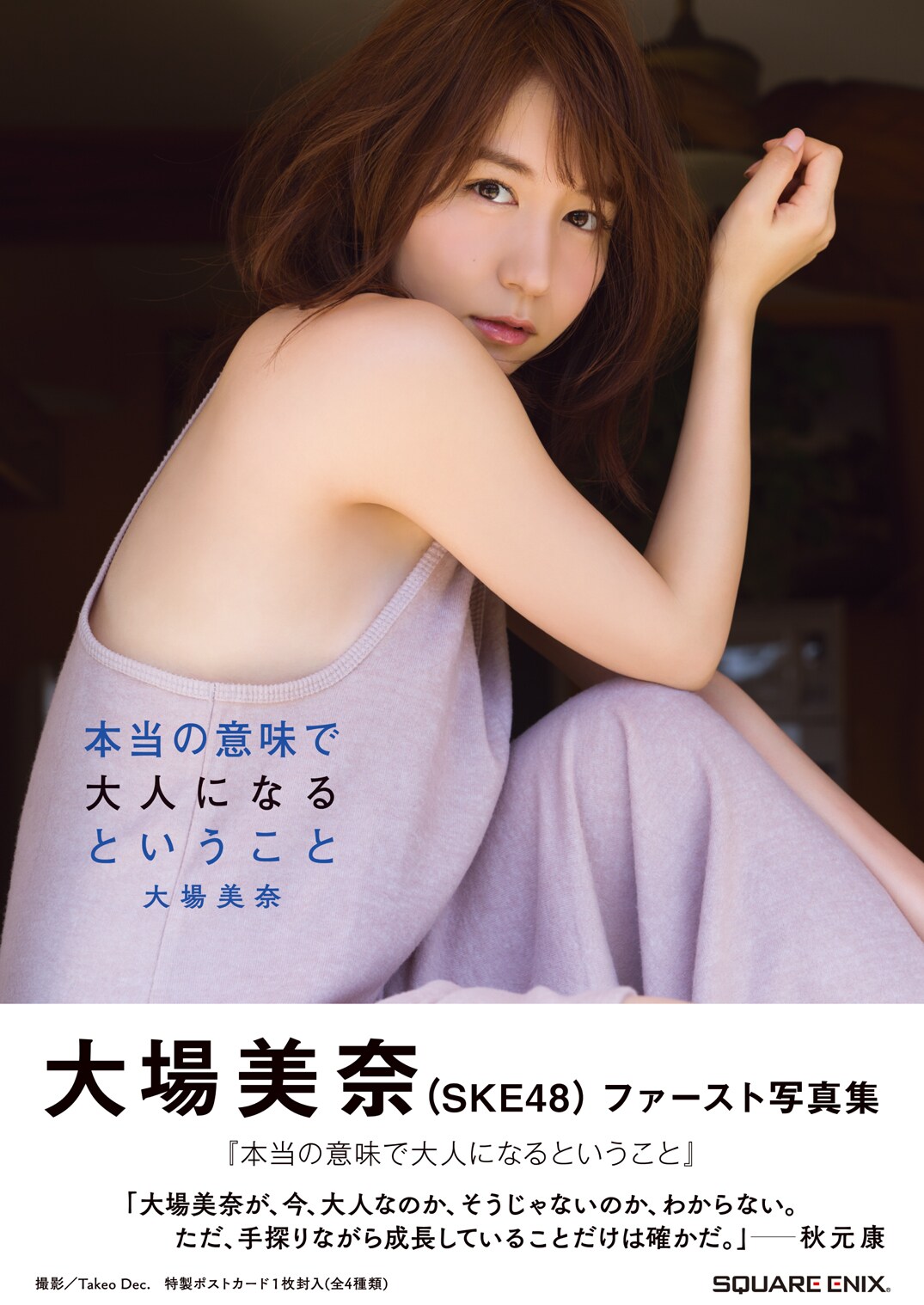SKE48 大場美奈 直筆サイン入り写真 B(サイン)｜売買された