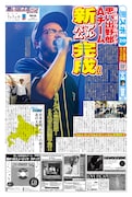 思い出野郎Aチーム「Share the Light」発売告知フライヤー
