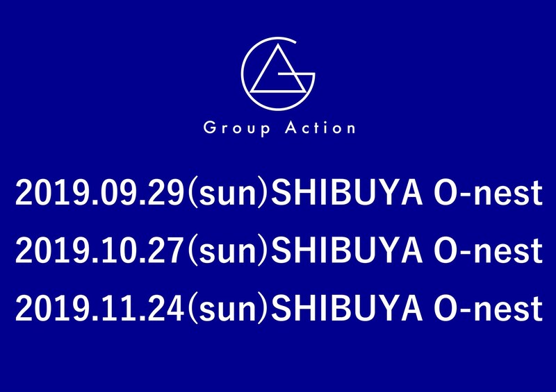 集団行動マンスリー企画「起承転」告知画像