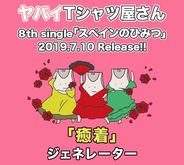 「“癒着”ジェネレーター」ビジュアル