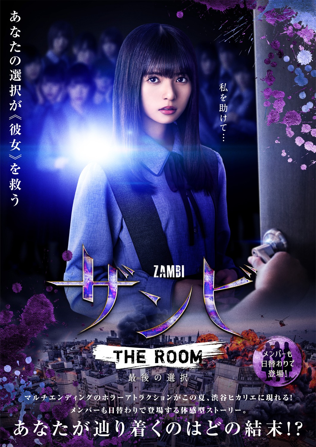 「ザンビ THE ROOM 最後の選択」キービジュアル