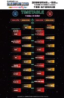 「シミズオクト Presents 氣志團万博2019 ～房総ロックンロール最高びんびん物語～」タイムテーブル