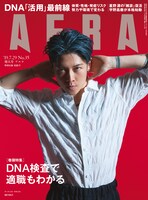 「AERA」2019年7月29日増大号。