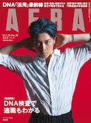 MIYAVIが表紙を飾る「AERA」2019年7月29日増大号。