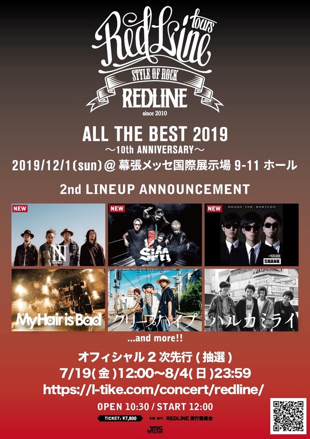 「REDLINE ALL THE BEST 2019 ～10th Anniversary～」出演アーティスト第2弾告知画像