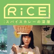本日発売「RiCE」に水樹奈々、U-zhaan、BiSHチッチ、ギャンパレドクソン