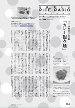 「RiCE」より水樹奈々の新連載「RiCE RADiO～ほうたれ～」ページ。