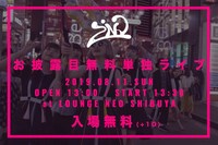 「ZINQ - お披露目無料単独ライブ -」ビジュアル