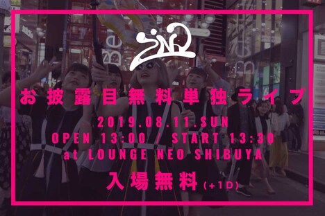 「ZINQ - お披露目無料単独ライブ -」ビジュアル