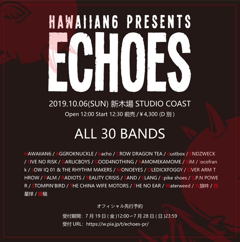 「HAWAIIAN6 presents ECHOES 2019」告知画像