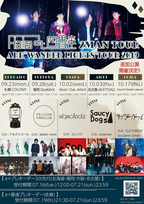 Halo at 四畳半「2MAN TOUR ARK"WANDER LIGHTS"TOUR 2019」フライヤー