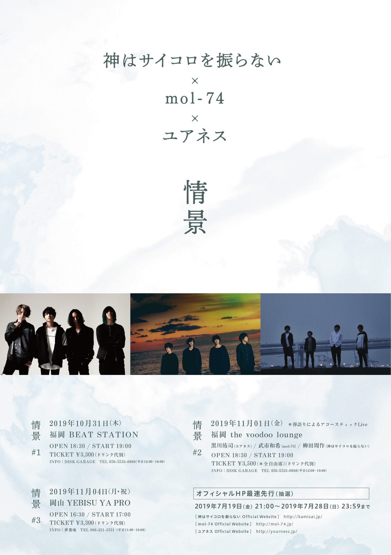 「情景」フライヤー
