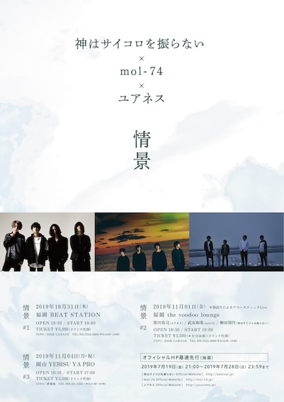 「情景」フライヤー