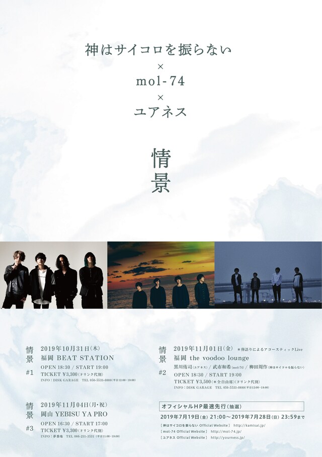 「情景」フライヤー