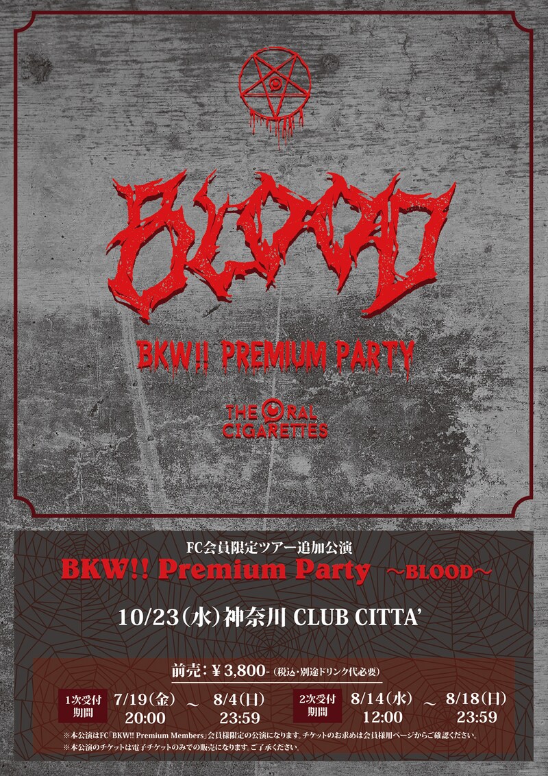 THE ORAL CIGARETTES「BKW!! Premium Party ～BLOOD～」追加公演告知画像