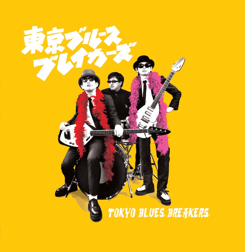 東京ブルースブレイカーズ「TOKYO BLUES BREAKERS」ジャケット