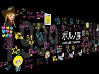 「ポルノ展 20 YEARS EXHIBITION」内企画「デジタル寄せ書き」イメージ