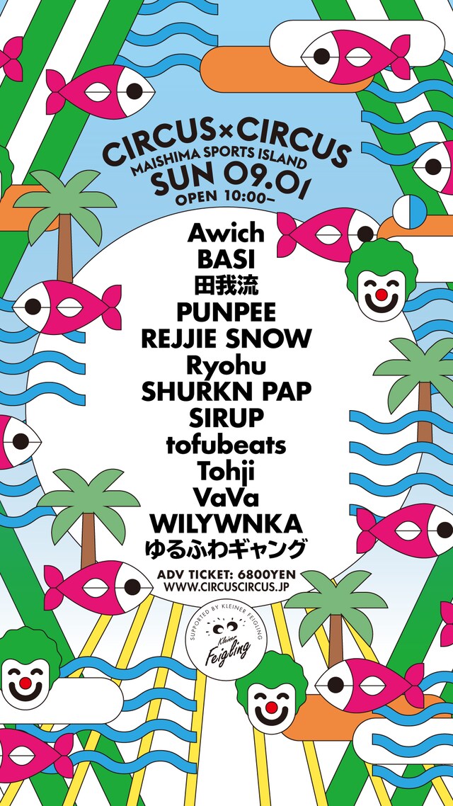 「CIRCUS×CIRCUS supported by Kleiner Feigling」告知ビジュアル