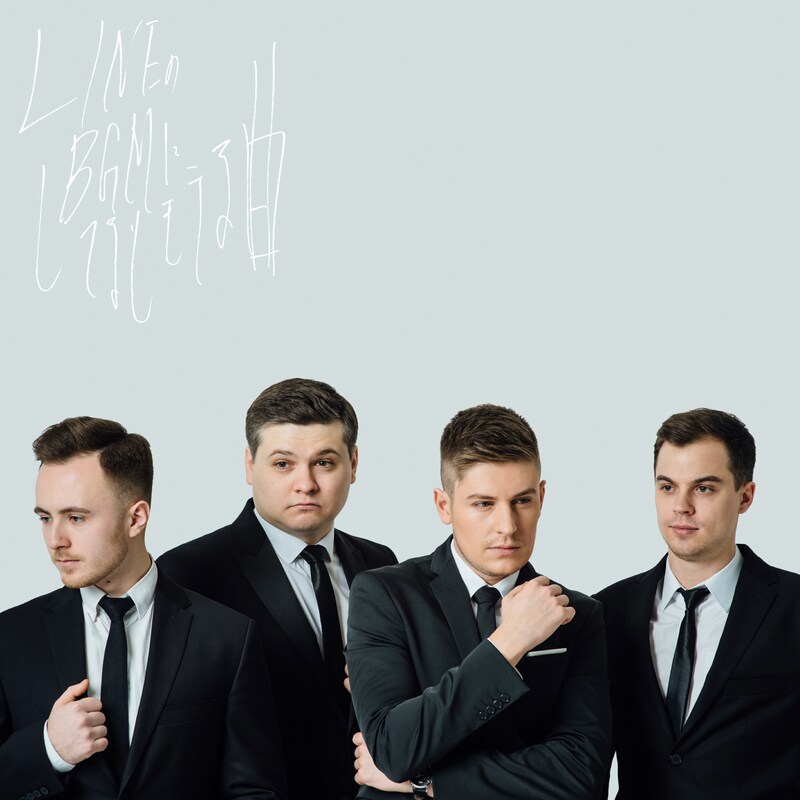 ゴールデンボンバー「LINEのBGMにしてるとモテる曲」配信ジャケット