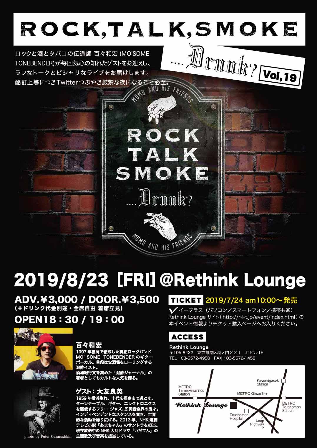 「Rock, Talk, Smoke….Drunk? vol.19」フライヤー