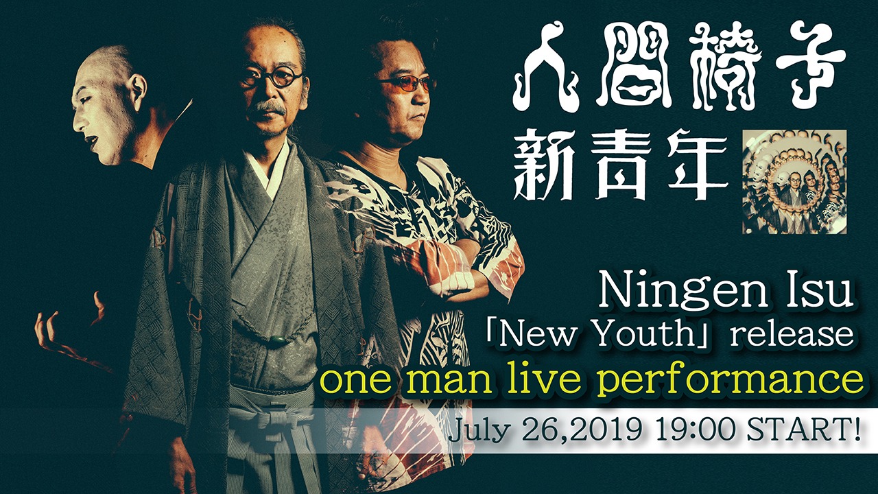 YouTube「【Live streaming 】Ningen Isu /one man live performance」告知ビジュアル