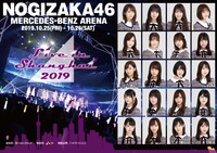 「NOGIZAKA46 Live in Shanghai 2019」告知ビジュアル (c)乃木坂 46LLC