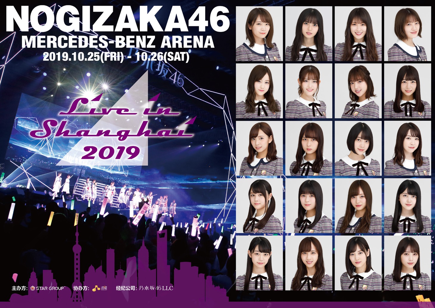 「NOGIZAKA46 Live in Shanghai 2019」告知ビジュアル (c)乃木坂 46LLC