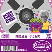 奥田民生「“カンタンカンタビレ”vol.22 『与える男』 マルチトラック音源データ」ジャケット