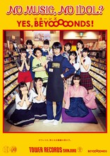 「NO MUSIC, NO IDOL?」VOL.201 BEYOOOOONDSコラボレーションポスター
