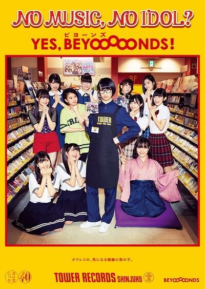 「NO MUSIC, NO IDOL?」VOL.201 BEYOOOOONDSコラボレーションポスター