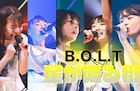 元ロジャポメンバー+小学生のB.O.L.T、「ELRフェス」での初ステージ映像公開