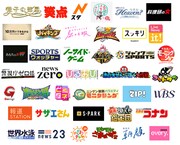 「一緒にやろう2020」参加番組一覧