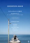 SEVENTEEN AGAiNが2やFINLANDS、KONCOSら迎え駒澤大学で投げ銭ライブ