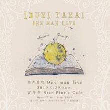「高井息吹 one man live“Endless Poetry” at. 吉祥寺 Star Pine's Cafe」フライヤー