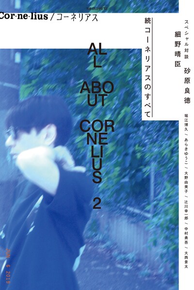 「別冊ele-king『続コーネリアスのすべて』」表紙