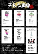 ゑんら「ゑんら道中」告知画像