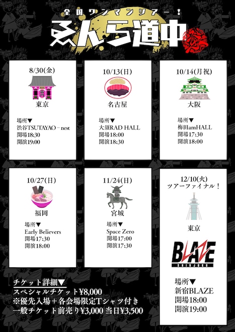 ゑんら「ゑんら道中」告知画像