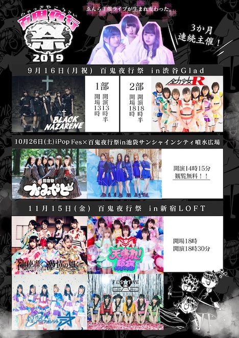 ゑんら「百鬼夜行祭」告知画像