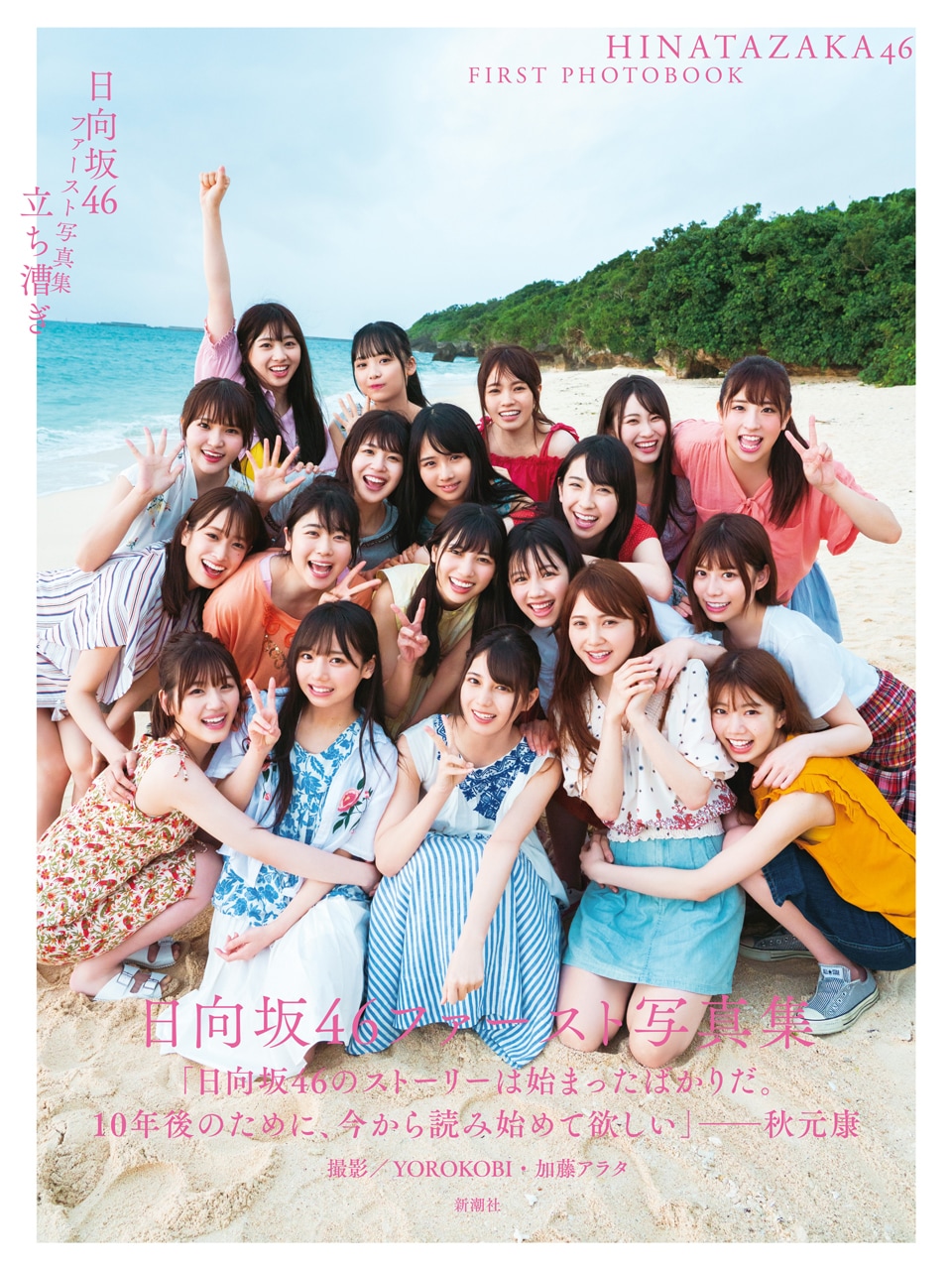 欅坂46(けやき坂46) - 【まる】日向坂46 立ち漕ぎ　写真集 欅坂46(けやき坂46) - 【まる】日向坂46 立ち漕ぎ 写真集 Amazon