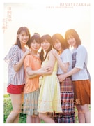 日向坂46「立ち漕ぎ」楽天限定版表紙