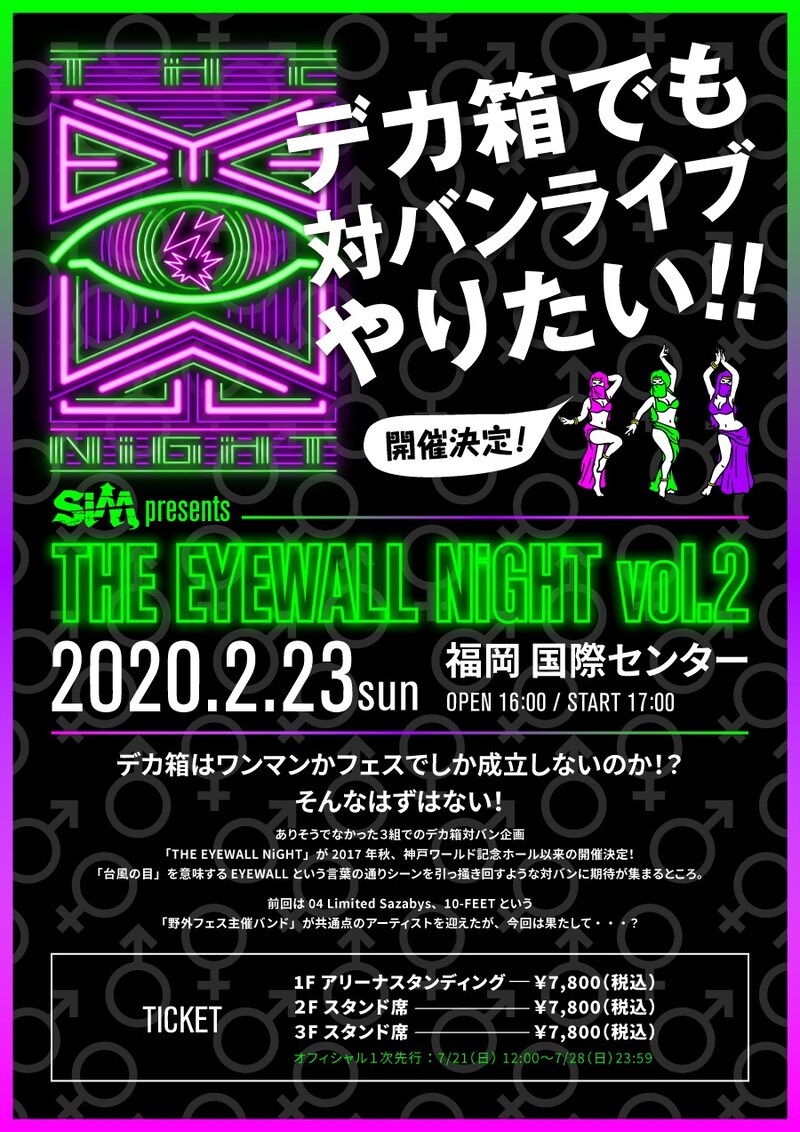 「THE EYEWALL NiGHT vol.2」告知ビジュアル