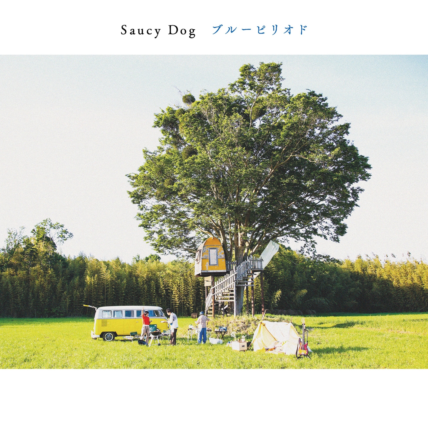 Saucy Dog「ブルーピリオド」ジャケット