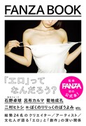 「FANZA BOOK」帯付き表紙