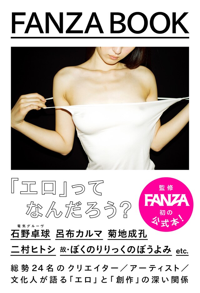 「FANZA BOOK」帯付き表紙