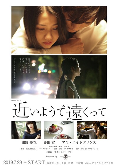 「近いようで遠くって」メインビジュアル