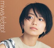 miwa「リブート」初回限定盤Aジャケット