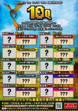 Rhythmic Toy World 10周年企画「10Q」フライヤー