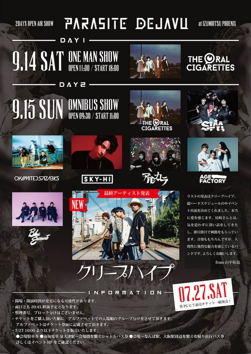 THE ORAL CIGARETTES「PARASITE DEJAVU ～2DAYS OPEN AIR SHOW～」告知ビジュアル