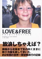 「LOVE & FREE」表紙