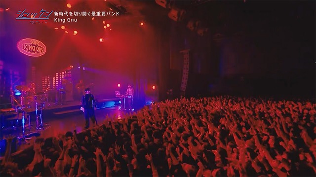 「ジロッケン環七フィーバー」より「FUTURES -King Gnu-」のワンシーン。